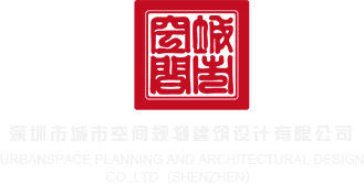 操的我好爽的视频深圳市城市空间规划建筑设计有限公司